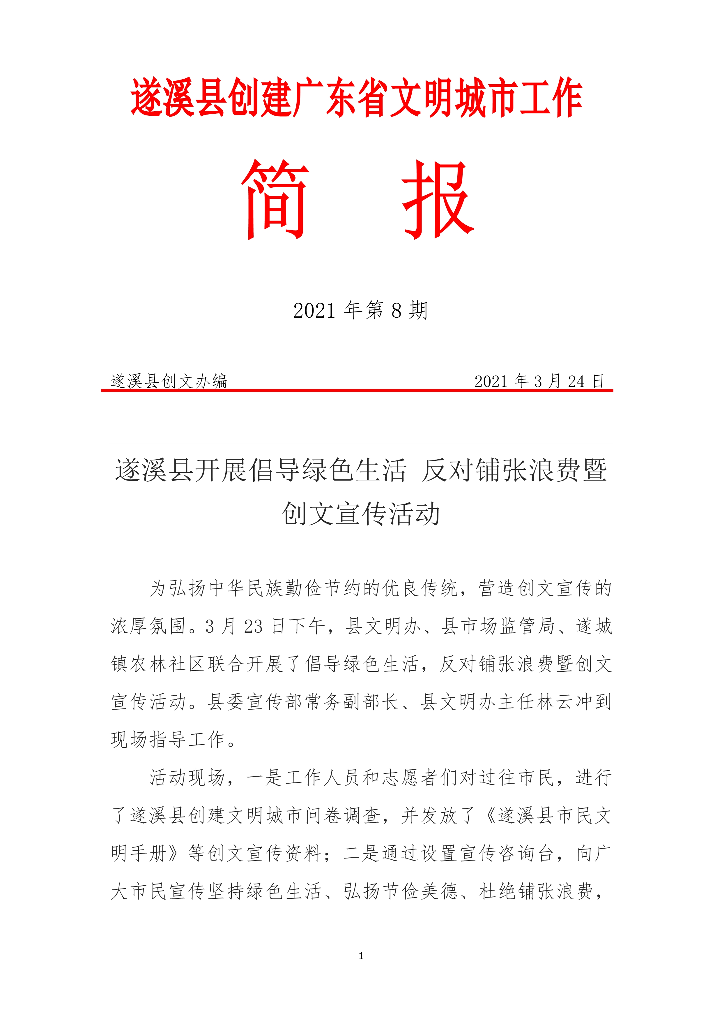 縣創(chuàng)文簡(jiǎn)報(bào)（第8期）_1.jpg