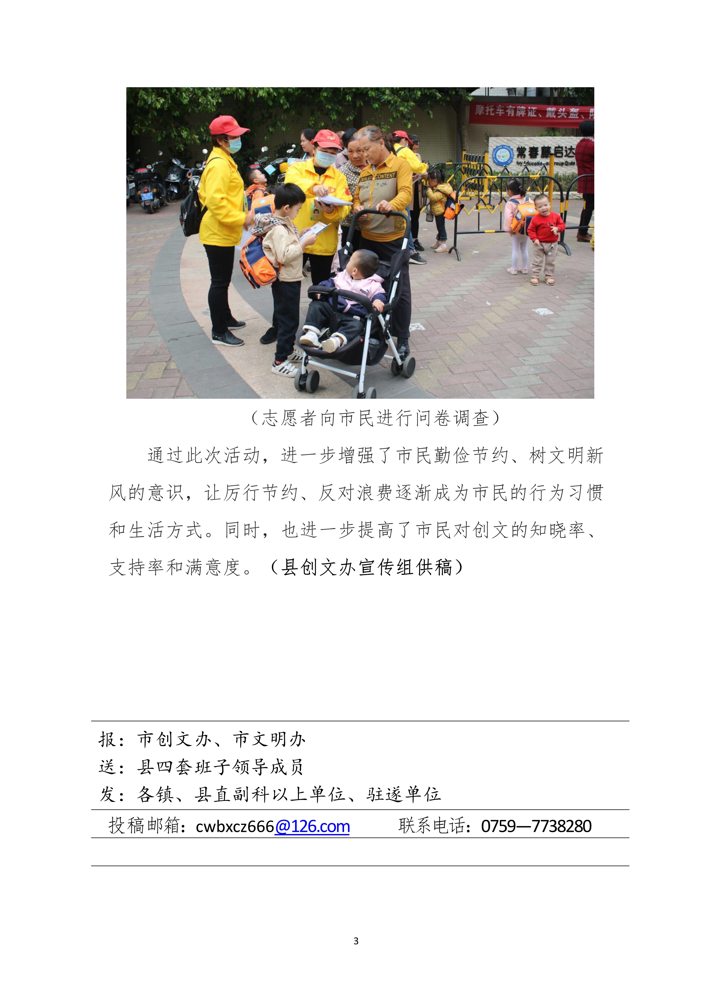縣創(chuàng)文簡(jiǎn)報(bào)（第8期）_3.jpg