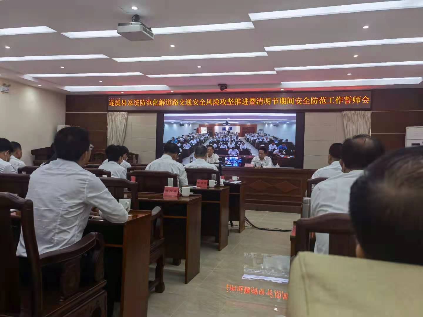 遂溪召開全縣系統防范化解道路交通安全1.png