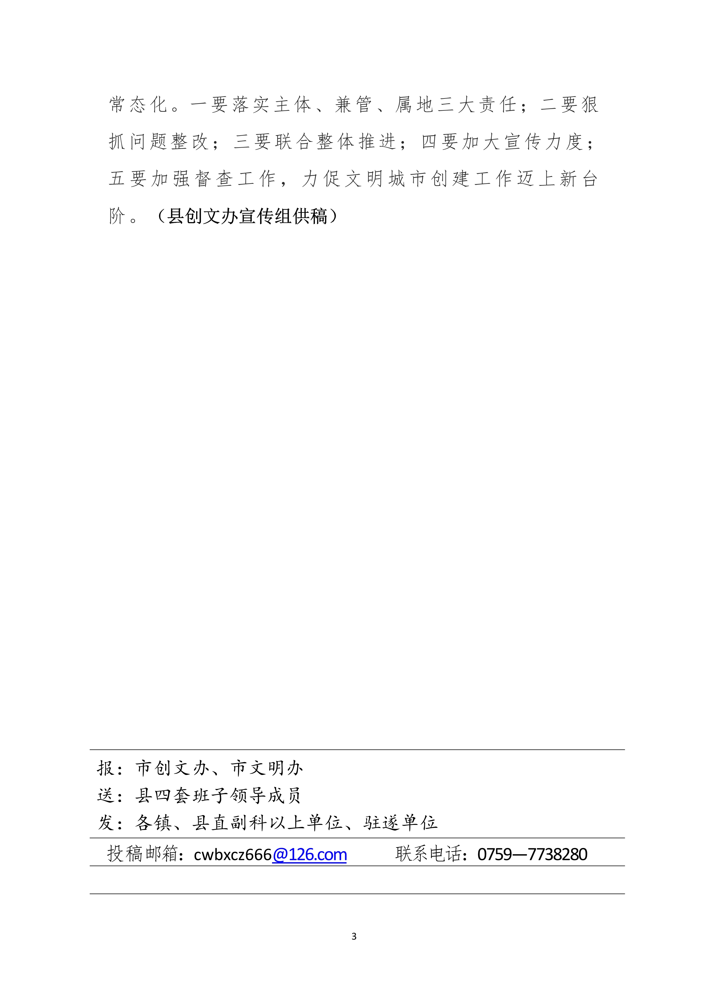 縣創(chuàng)文簡報(bào)（第20期）_3.jpg