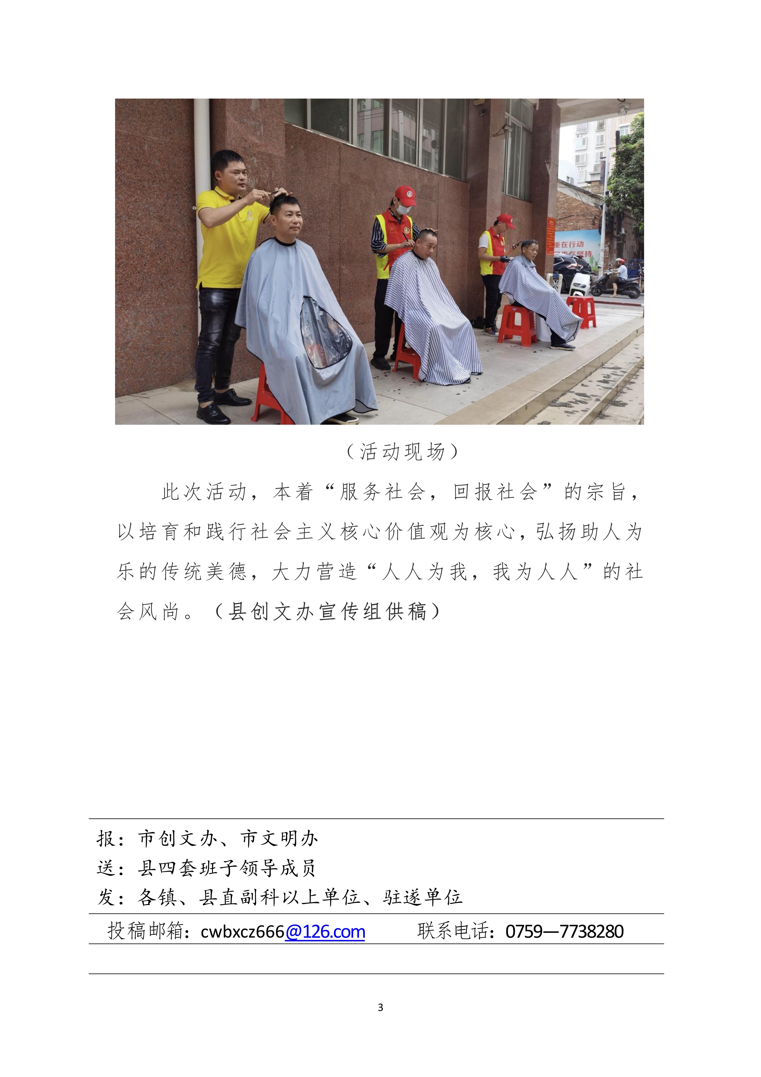 縣創文簡報（第23期）_3.jpg
