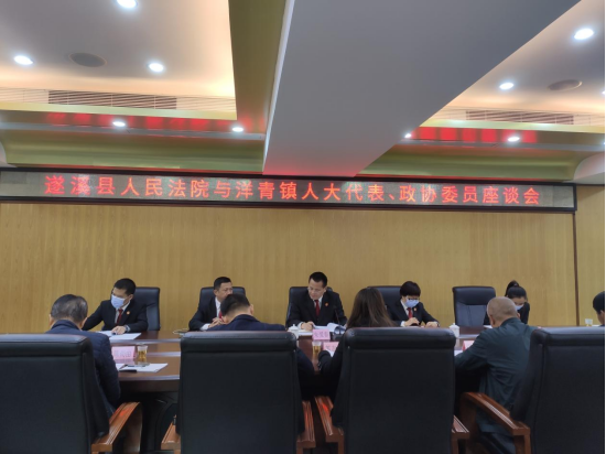 遂溪縣人民法院與洋青鎮(zhèn)人大代表、政協(xié)委員座談會(huì)圓滿舉行(1)275.png