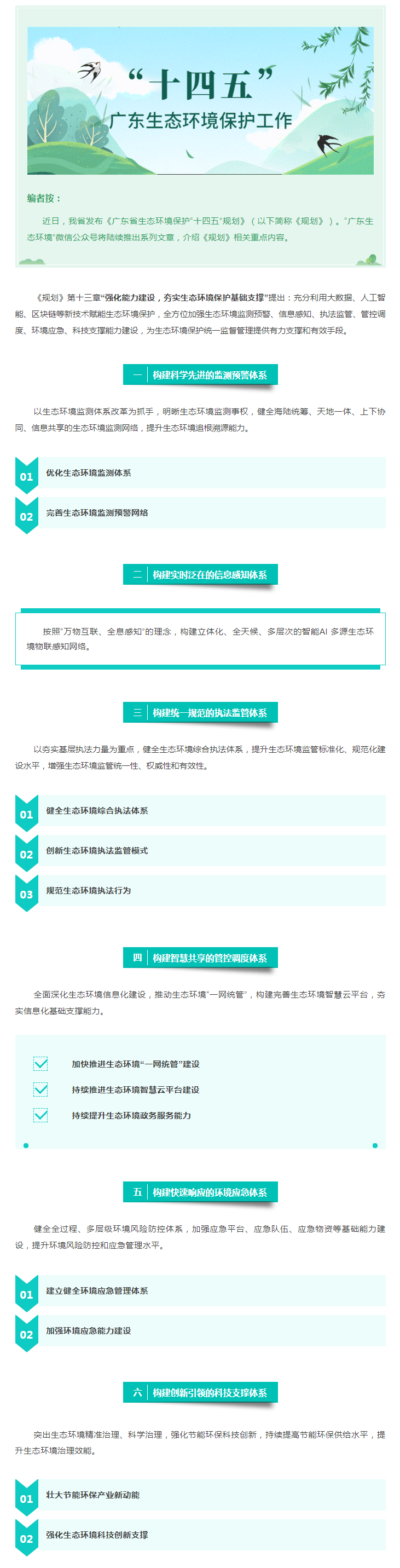 【粵環?！笆奈濉薄繌娀芰ㄔO，夯實生態環境保護基礎支撐.png