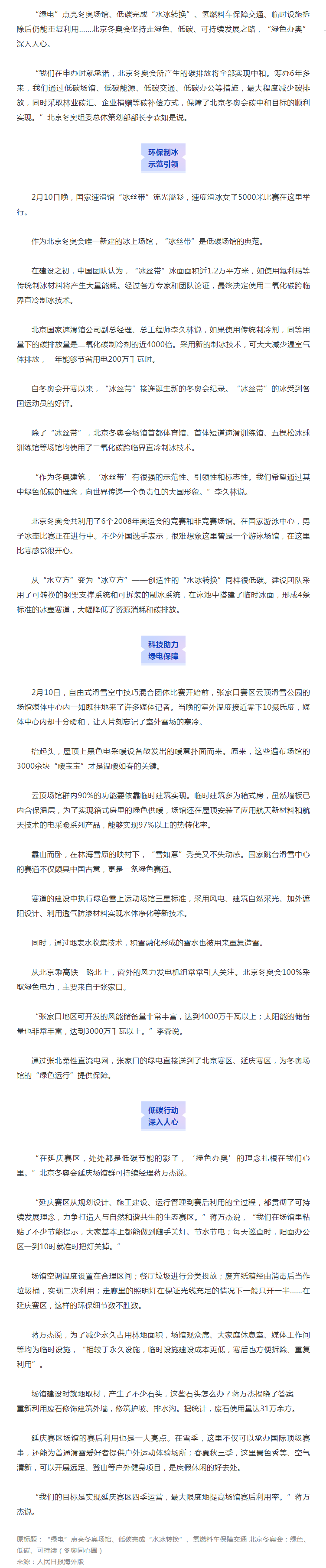“處處都是低碳節能的影子，‘綠色辦奧’理念扎根心里”（人民日報海外版）.png