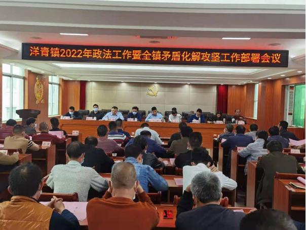 穩抓落實平安建設，共創和諧幸福洋青348.png