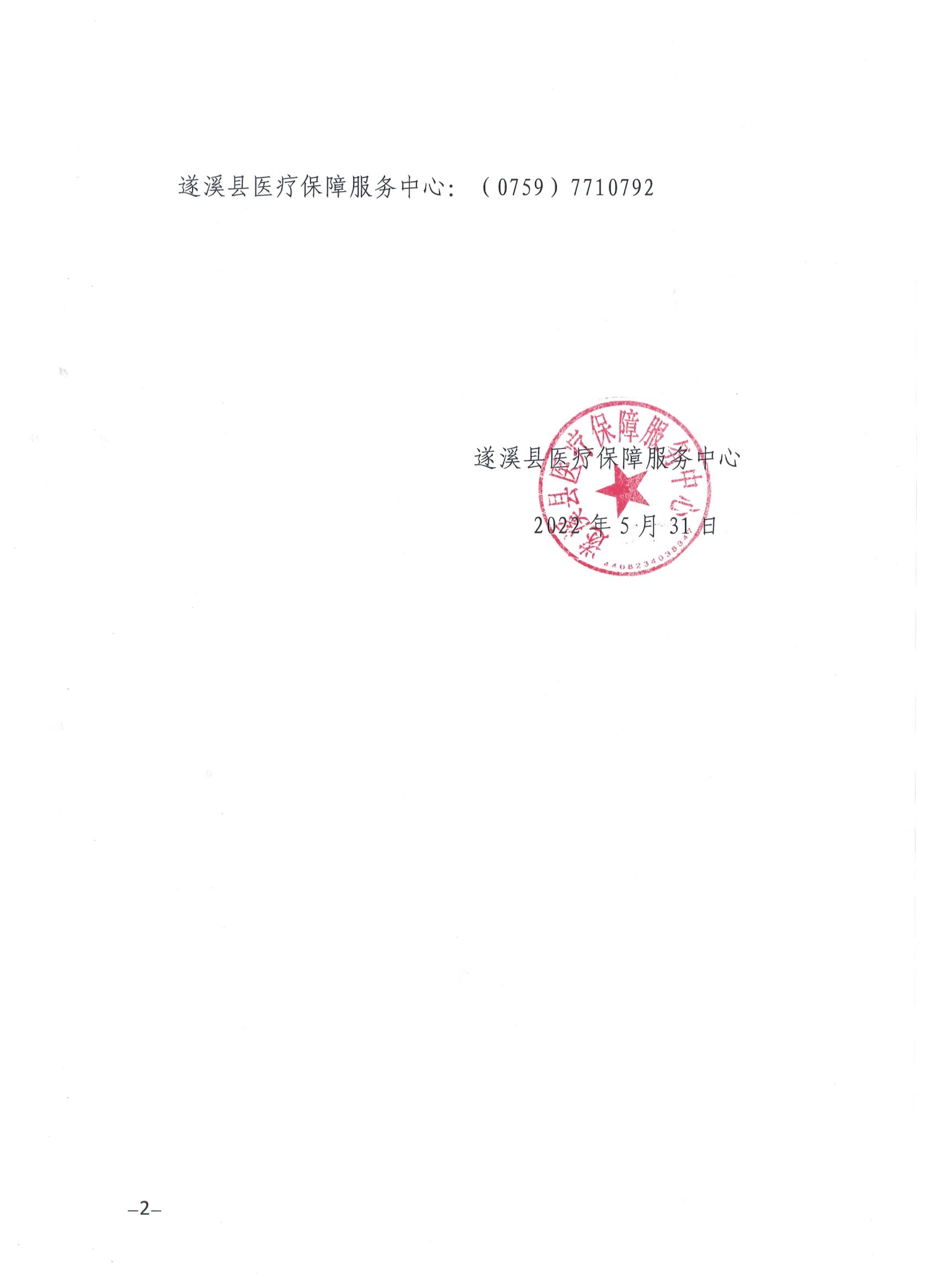 關于擬新增醫(yī)保定點零售藥店名單的公示2.jpg