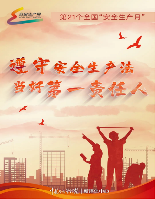 安全生產月開啟啦！今年的主題怎么吃透？這里有一籮筐好點子！106.png