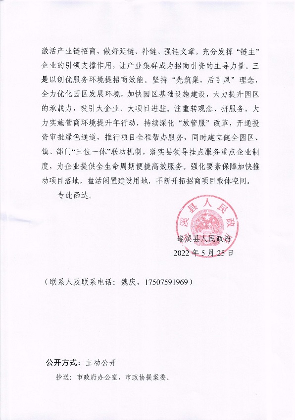 4.遂溪縣人民政府關(guān)于政協(xié)第十四屆湛江市委員會(huì)第一次會(huì)議第20220095號(hào)提案會(huì)辦意見(jiàn)的函_頁(yè)面_2_圖像_0001.jpg