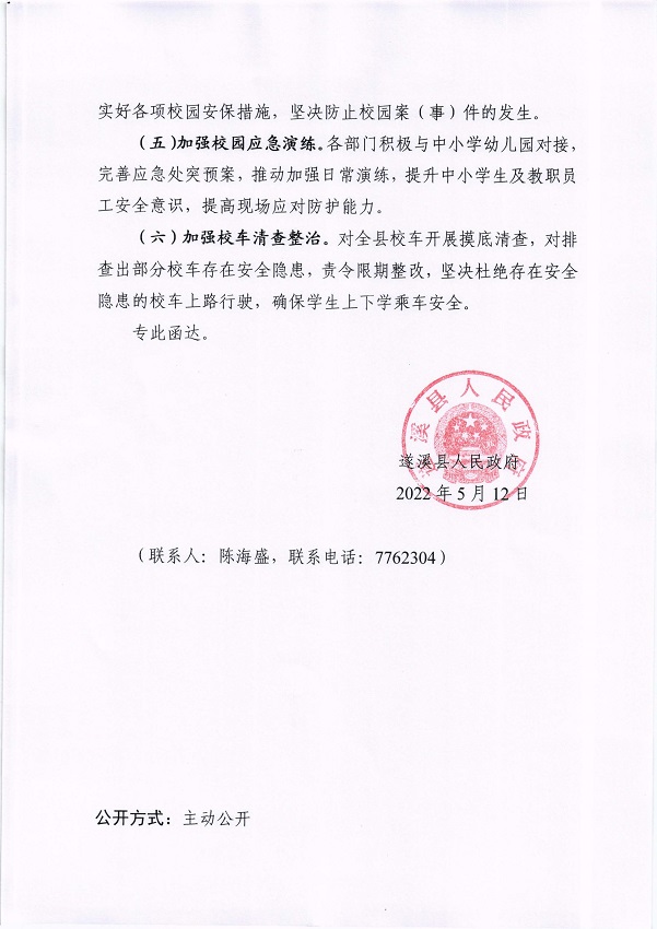 13.關(guān)于市十五屆人大一次會(huì)議代表建議第20220135號(hào)會(huì)辦意見的函_頁(yè)面_3_圖像_0001.jpg