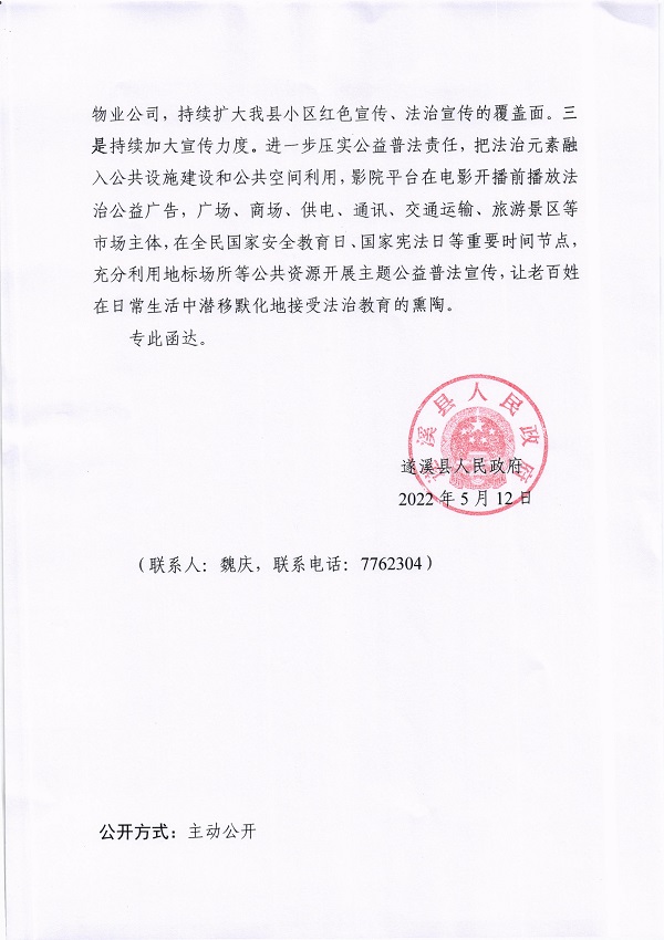14.關(guān)于市十五屆人大一次會(huì)議代表建議第20220151號(hào)會(huì)辦意見的函_頁面_2_圖像_0001.jpg