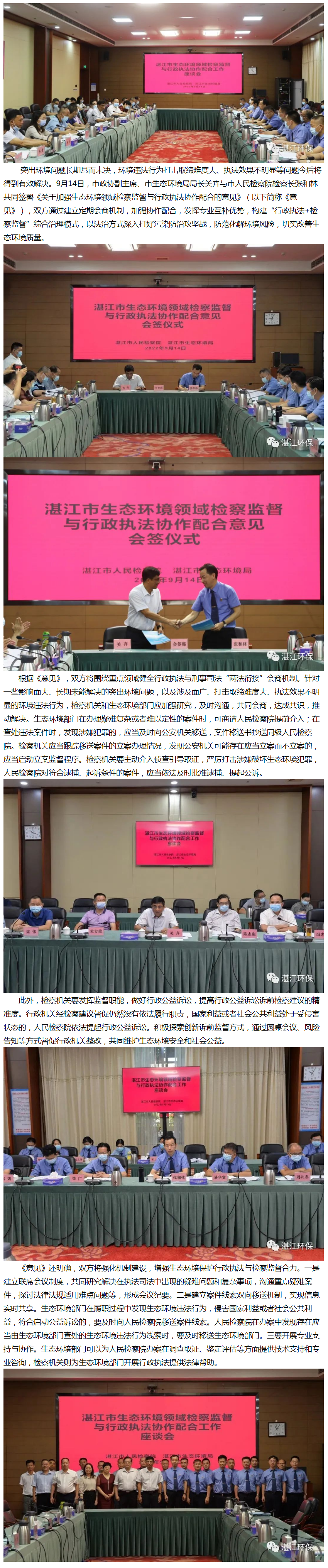 市生態環境局、市檢察院簽約建立協作機制——檢察監督與行政執法 合力共建綠色湛江.png