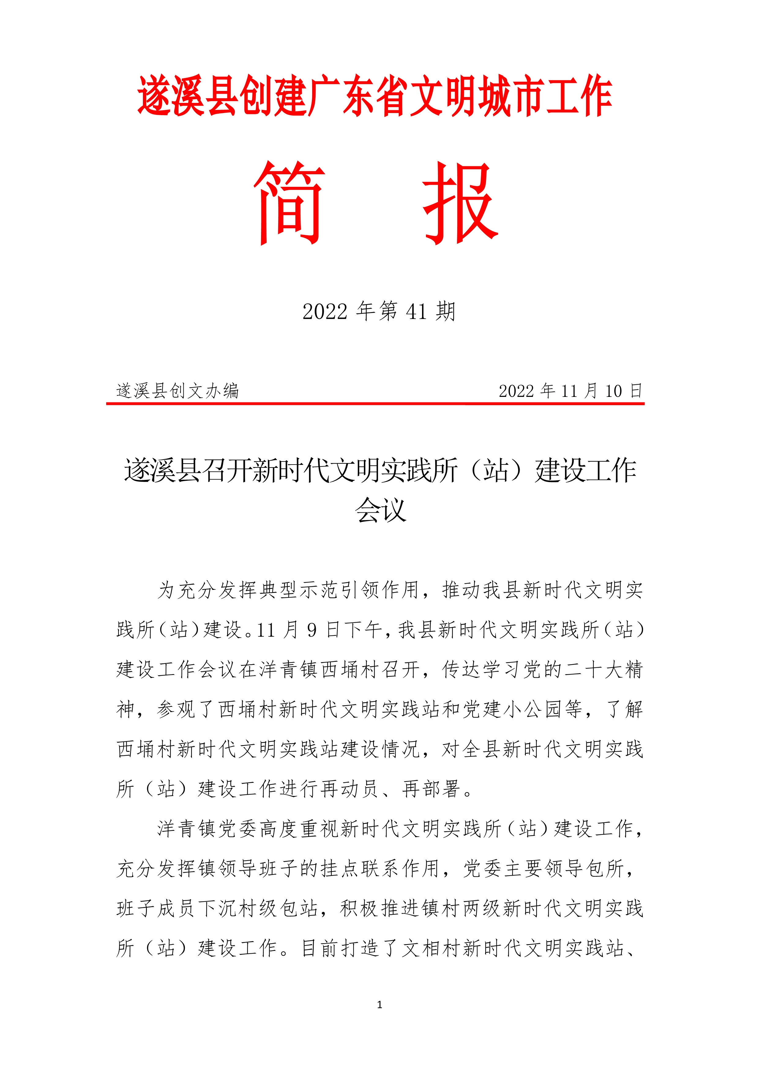 111610410567_0縣創(chuàng)文簡(jiǎn)報(bào)第41期_1.Jpeg