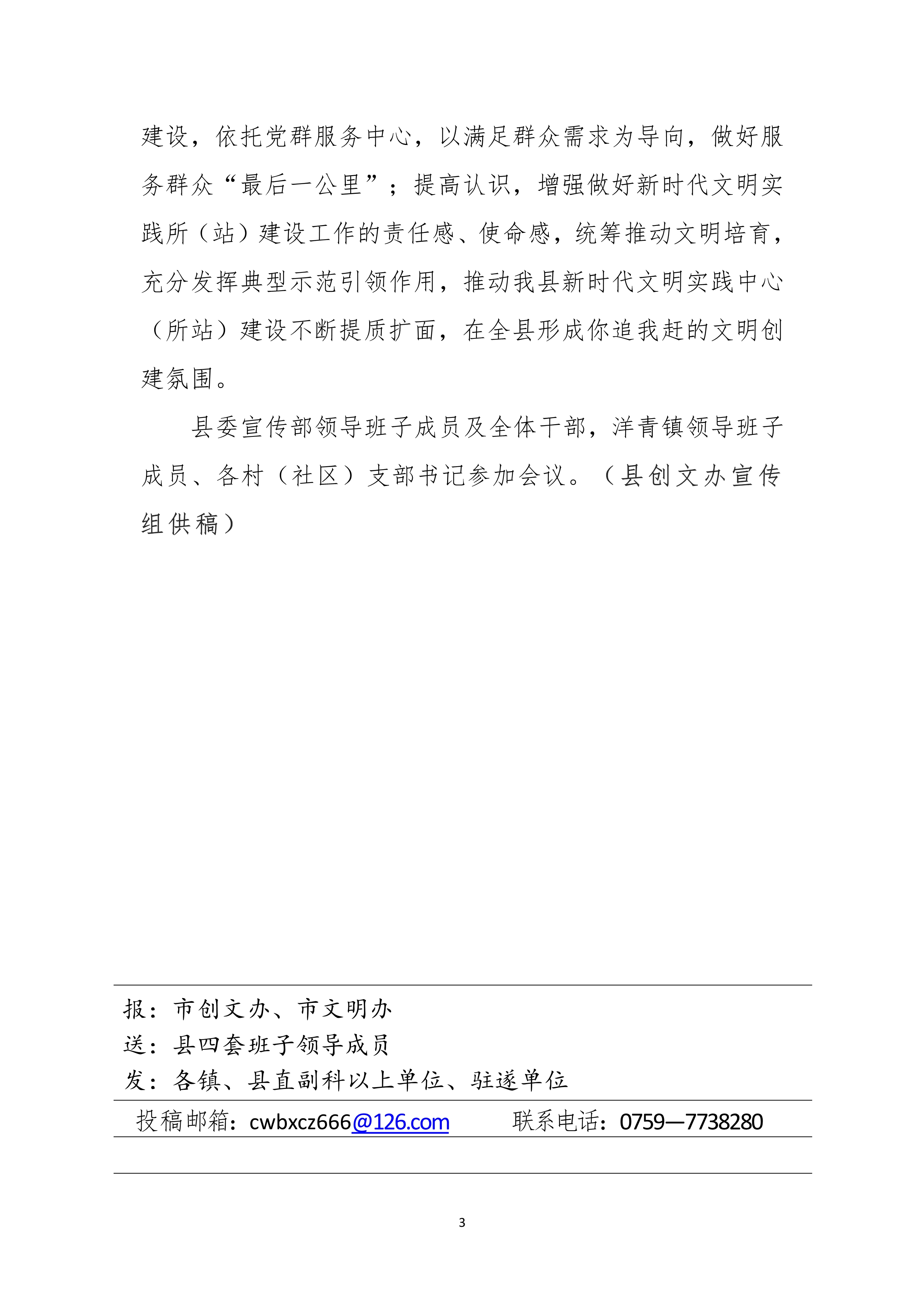 111610410567_0縣創(chuàng)文簡(jiǎn)報(bào)第41期_3.Jpeg