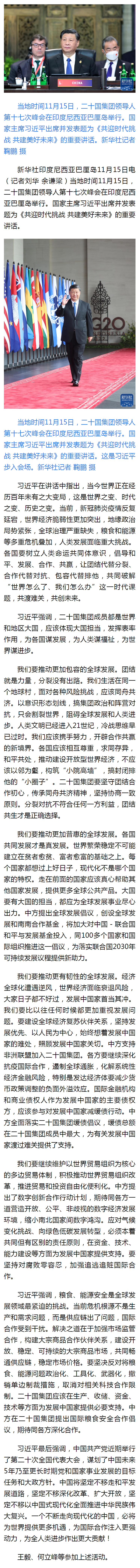 習近平出席二十國集團領導人第十七次峰會并發表重要講話 - 新華社客戶端.png