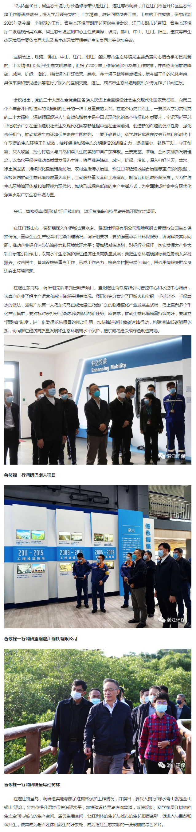 省生態(tài)環(huán)境廳廳長魯修祿赴江門、湛江調研并召開片區(qū)調研座談會.png