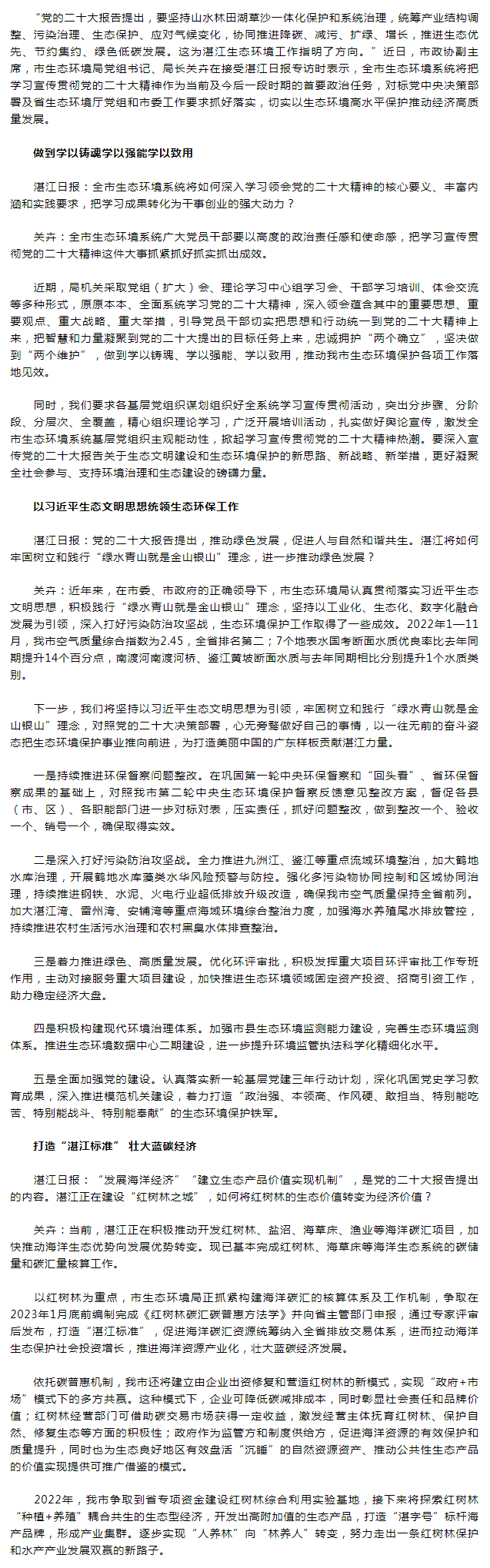 市政協(xié)副主席，市生態(tài)環(huán)境局黨組書記、局長關卉：切實以生態(tài)環(huán)境高水平保護推動經濟高質量發(fā)展.png