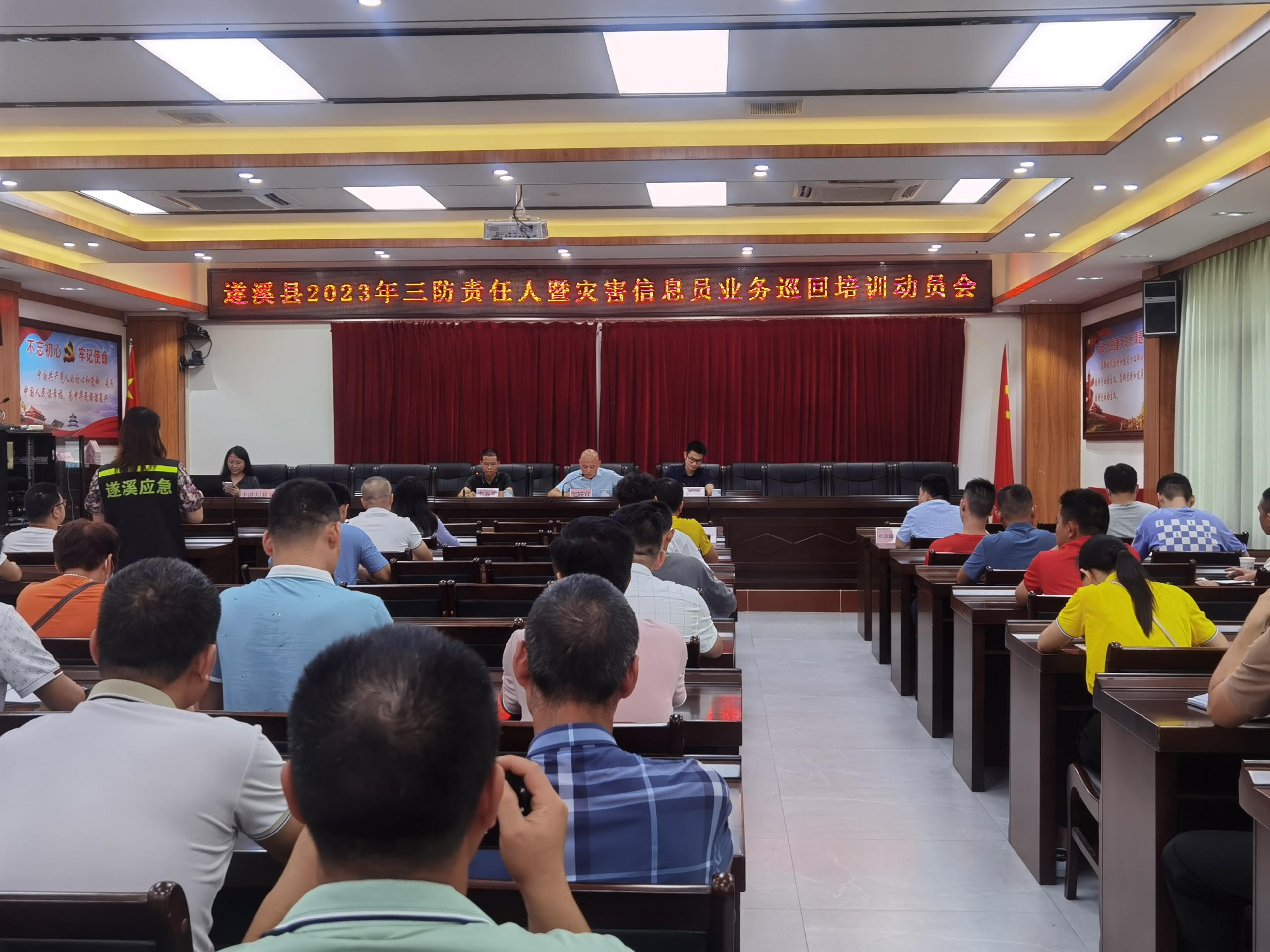 強化責任意識 提升履職能力遂溪縣舉辦三防責任人暨災(zāi)害信息員業(yè)務(wù)巡回培訓(xùn).png