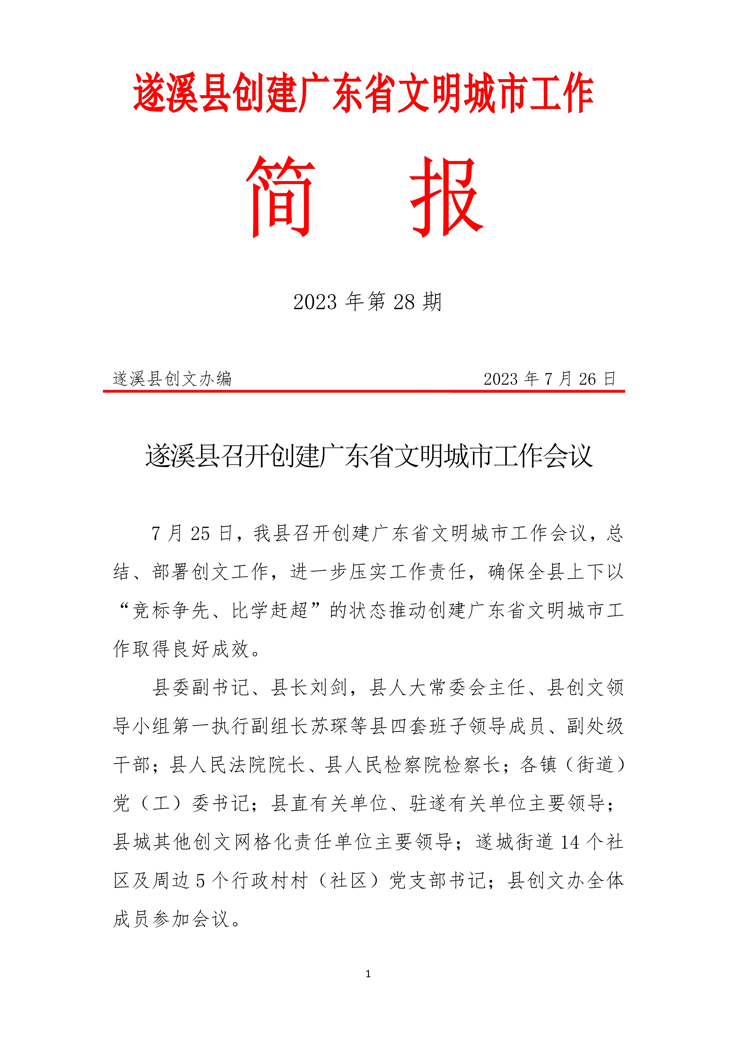 072616265173_0縣創文簡報第28期_1.Jpeg