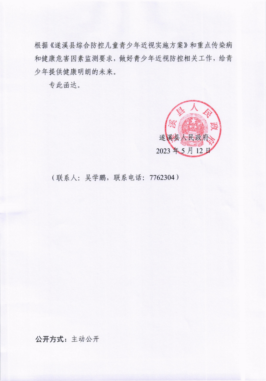關(guān)于市十五屆人大三次會議代表建議第20230088號會辦意見的函_01.png