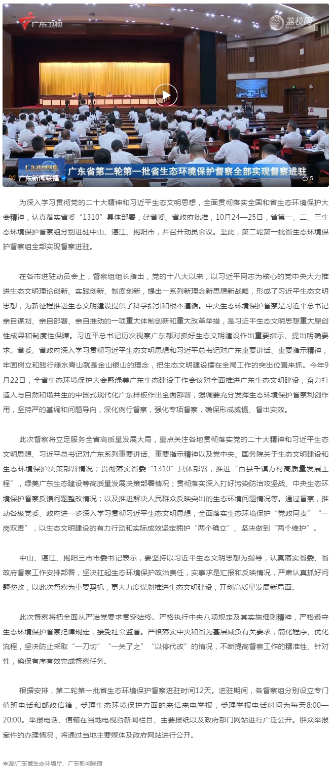 第二輪第一批省生態(tài)環(huán)境保護督察全部實現(xiàn)督察進駐.png