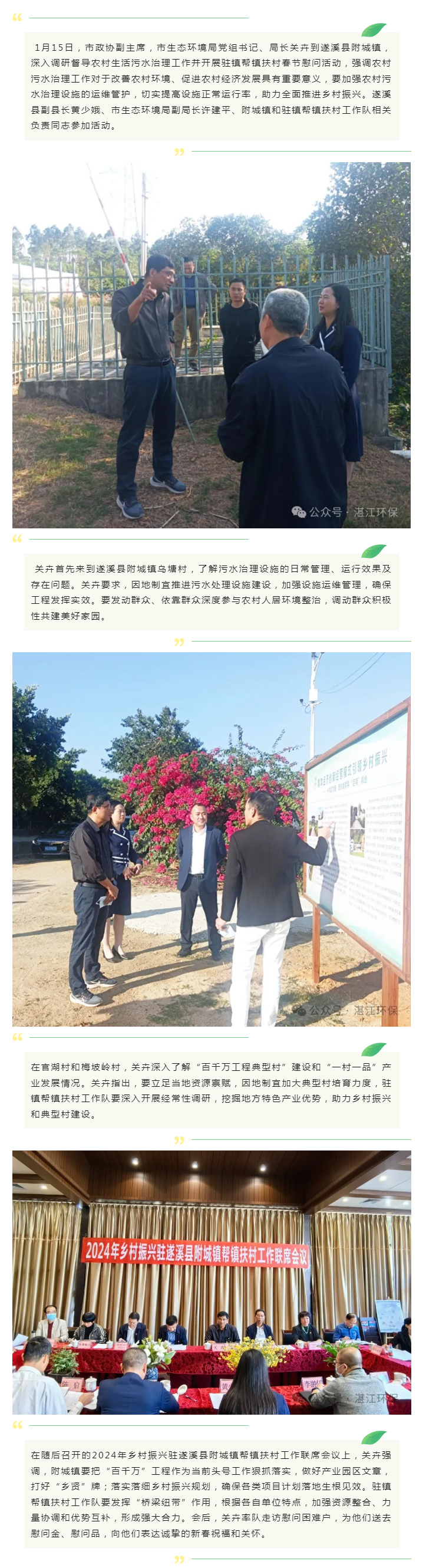 關卉到遂溪調研督導農村生活污水治理工作并開展駐鎮幫鎮扶村春節慰問活動.png