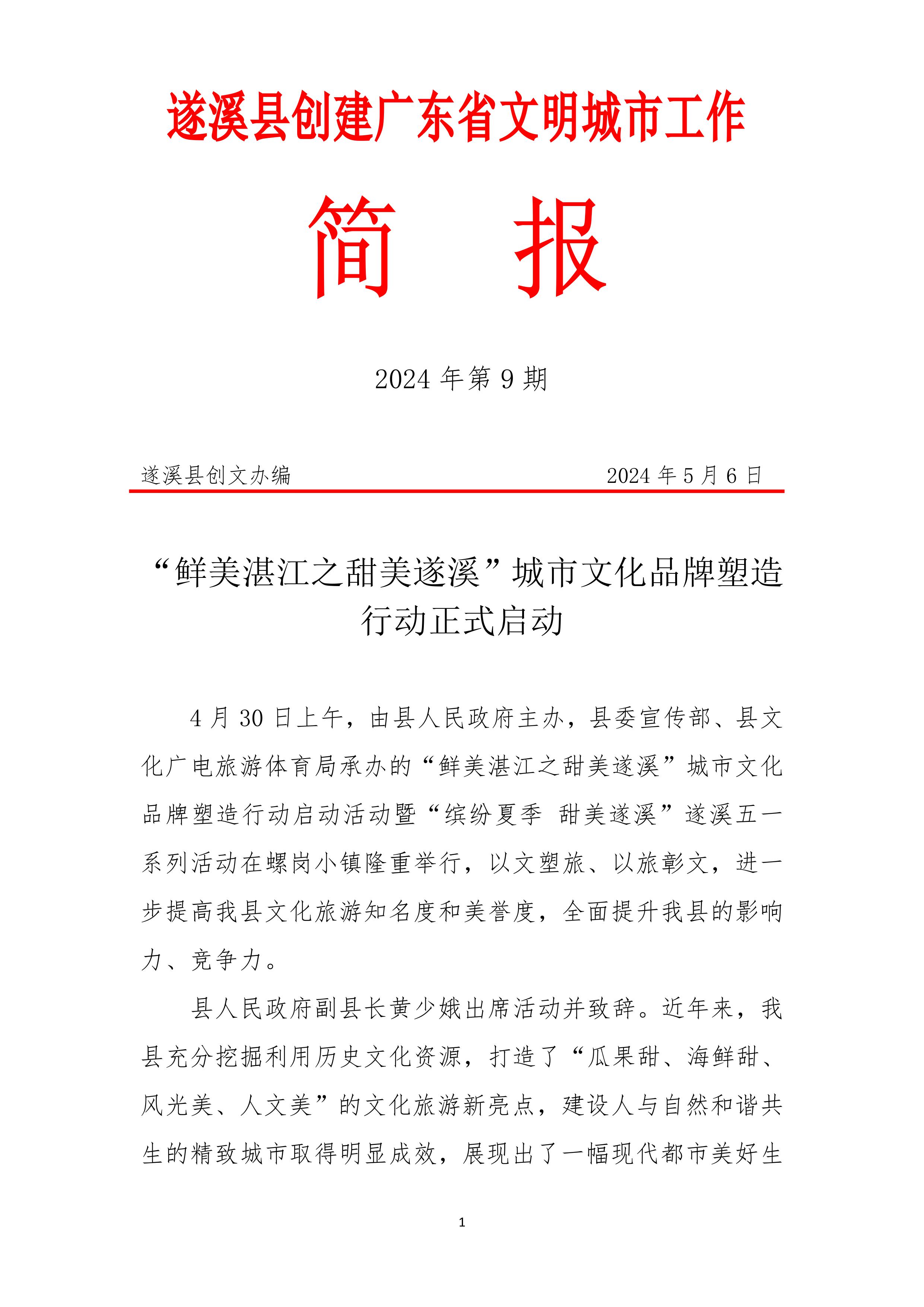 縣創文簡報（第9期）-圖片-0.jpg