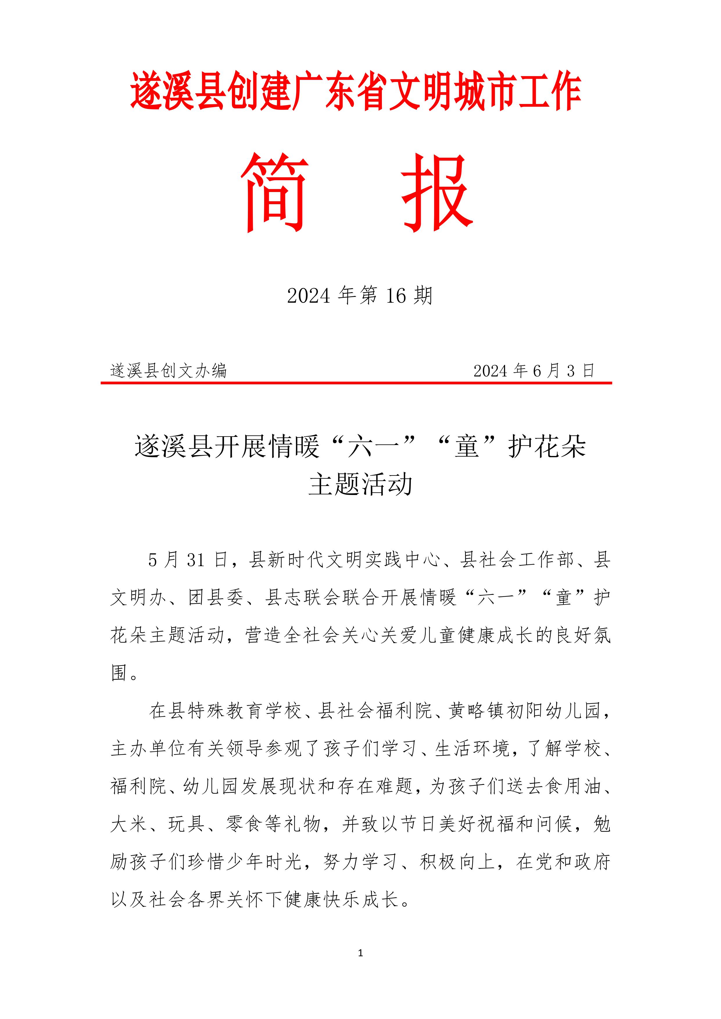 縣創文簡報（第16期）-圖片-0.jpg