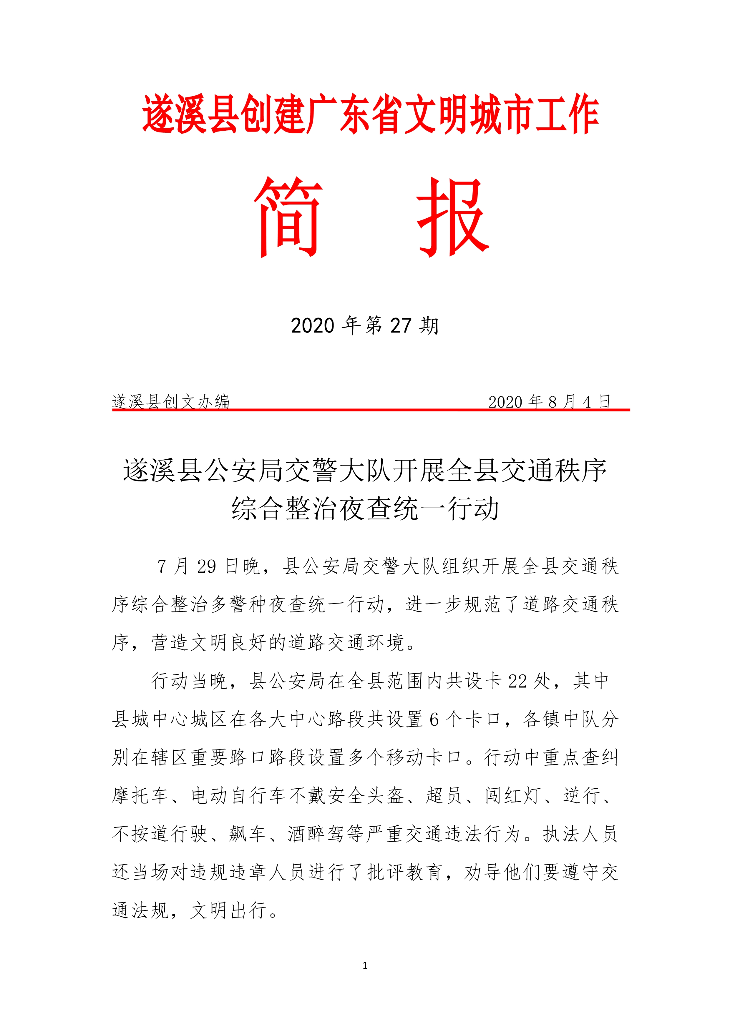 第27期創(chuàng)文簡報_1.jpg