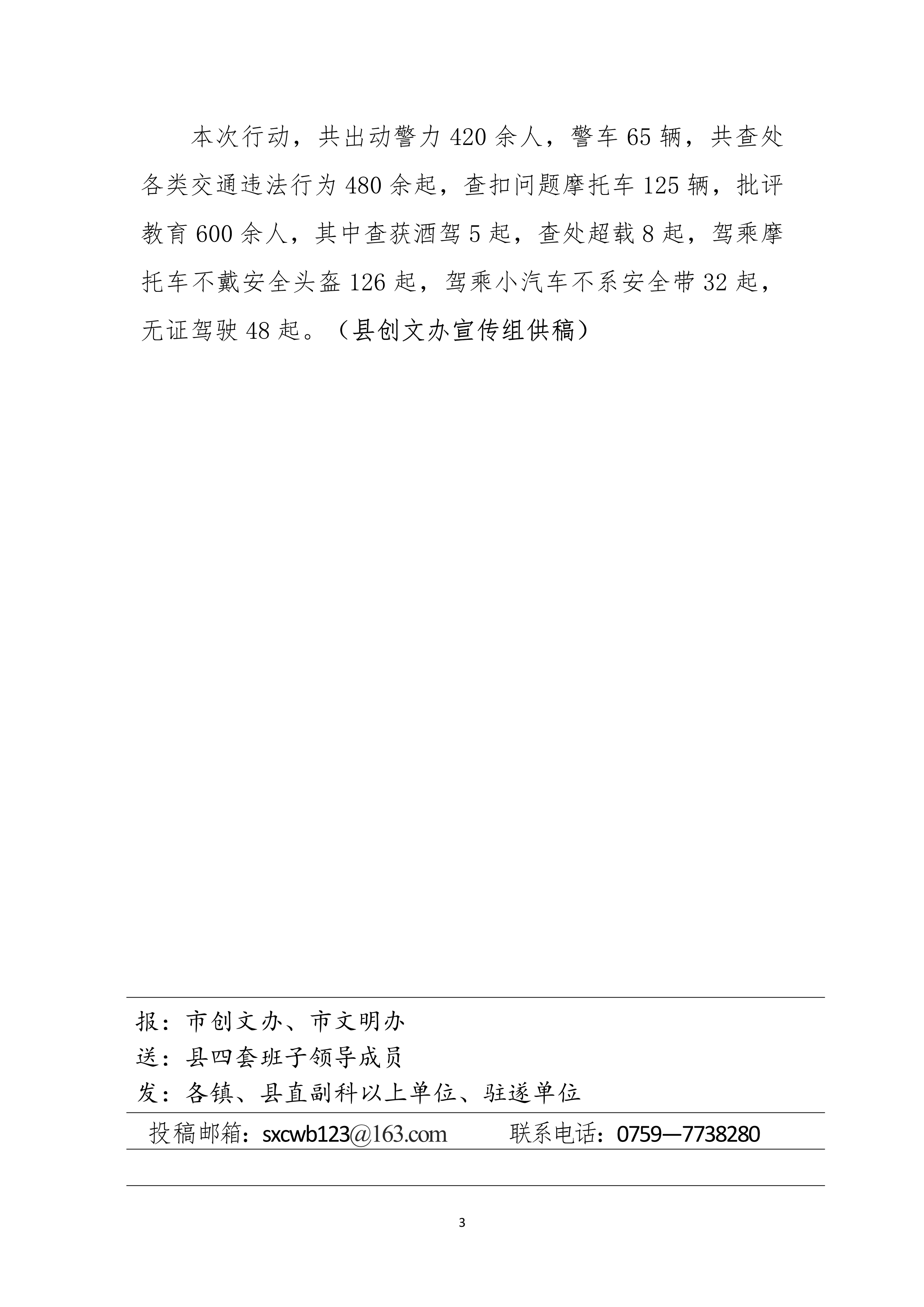 第27期創(chuàng)文簡報_3.jpg