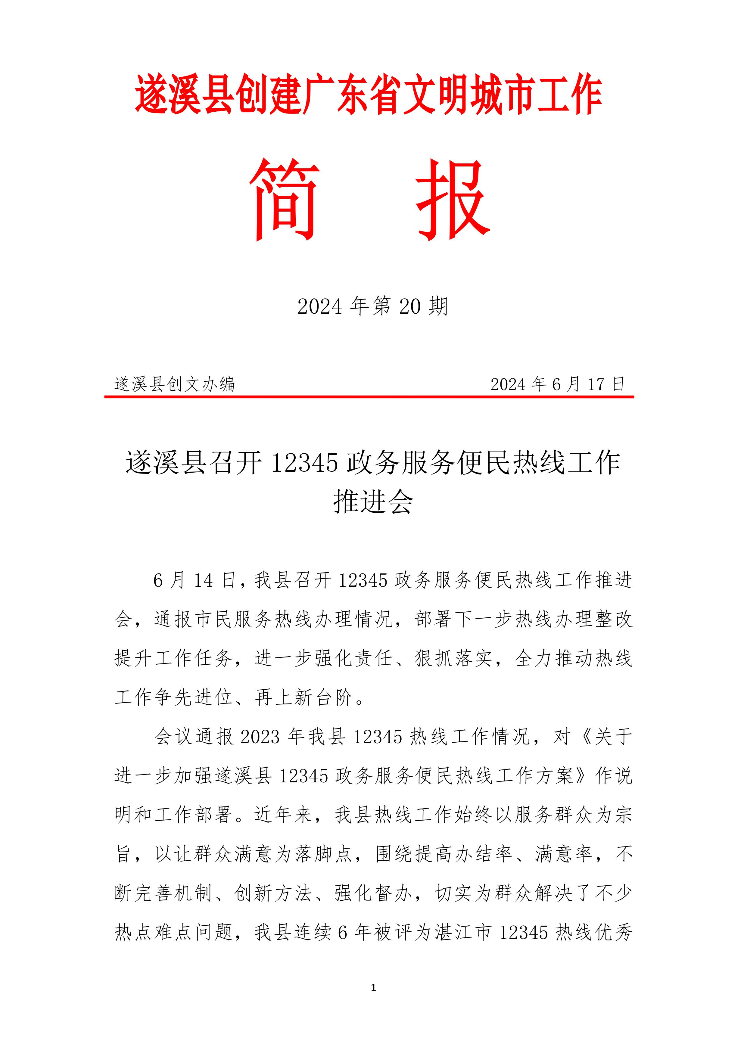 縣創文簡報（第20期）-圖片-0.jpg