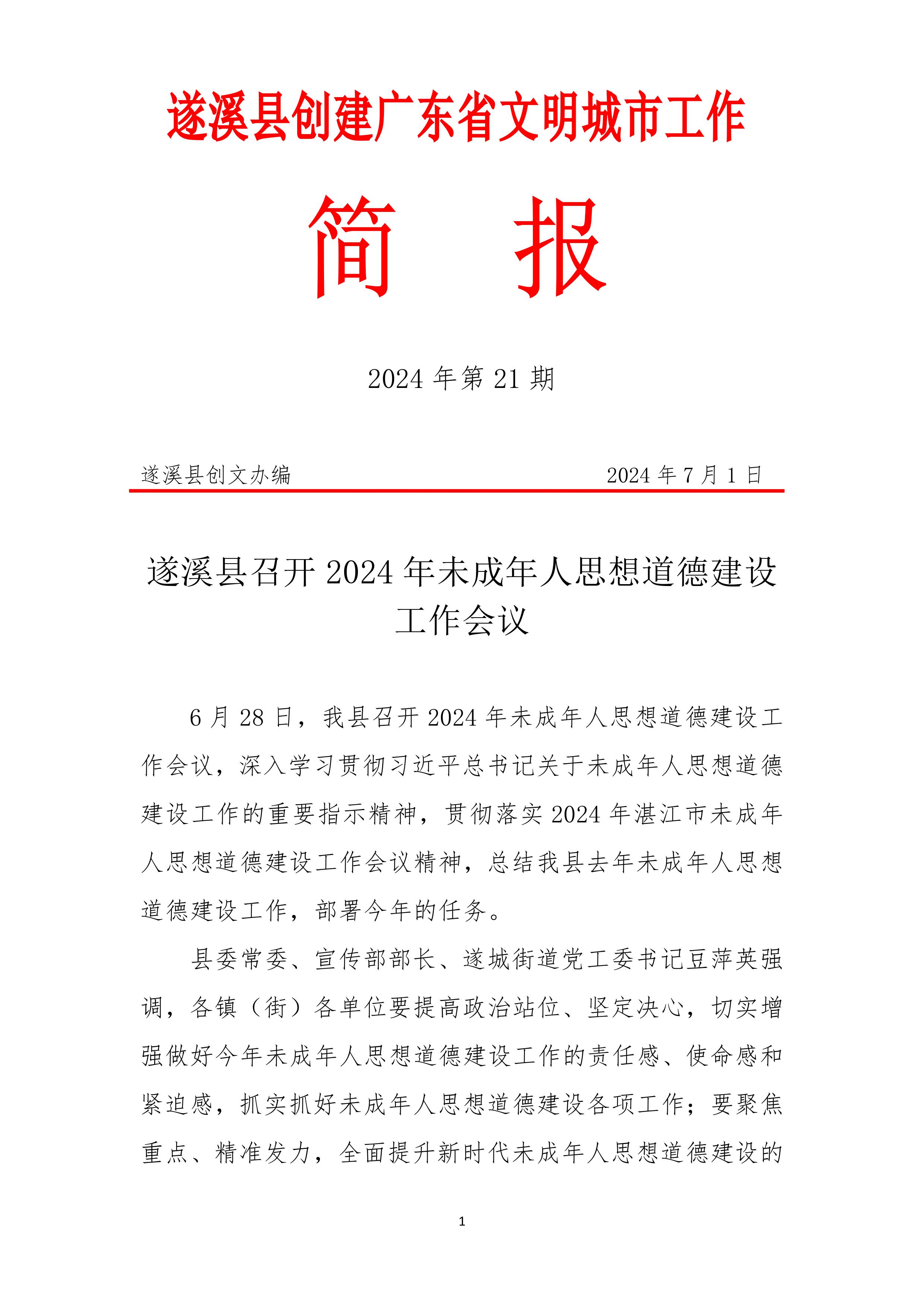 縣創文簡報（第21期）-圖片-0.jpg