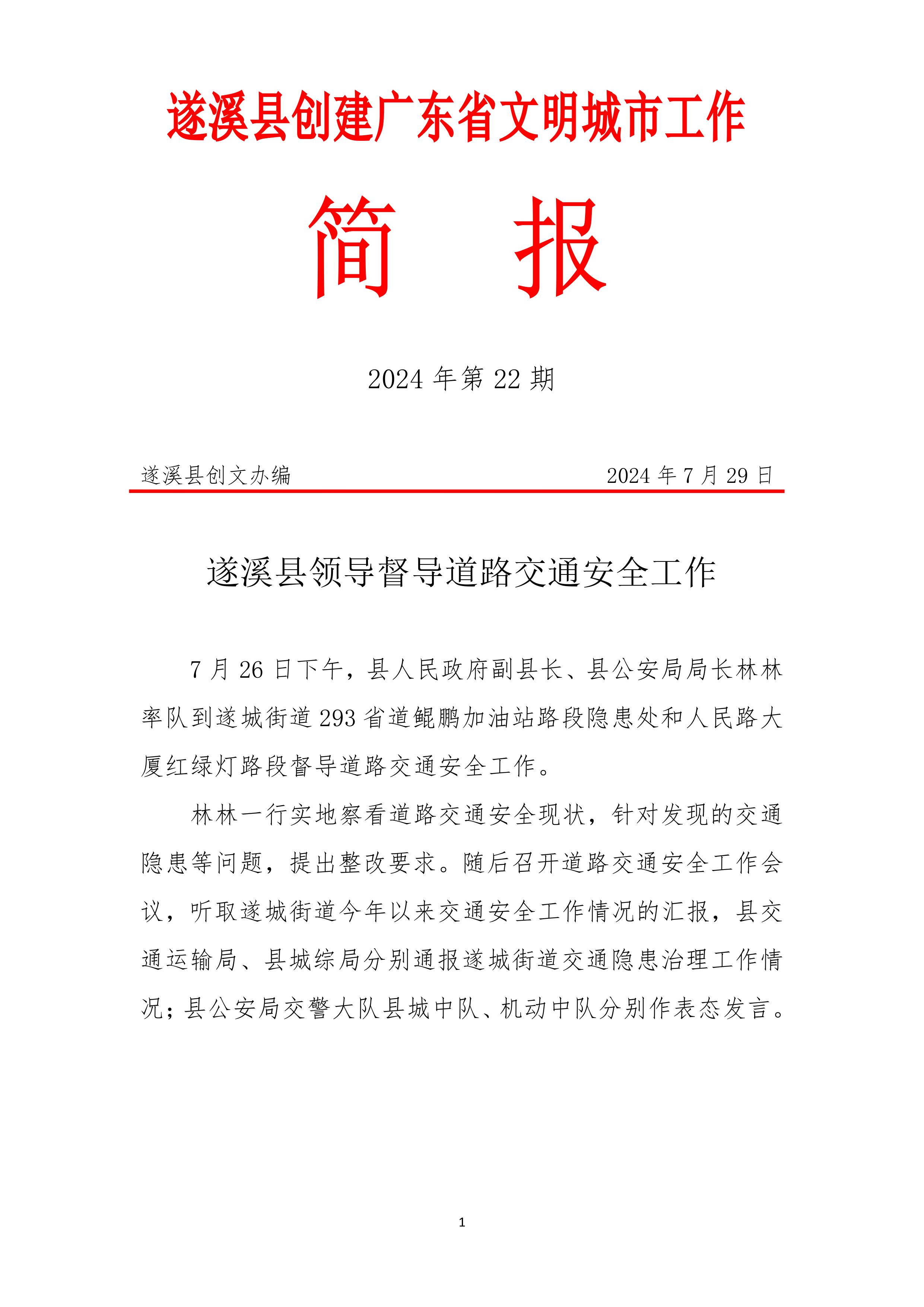 縣創(chuàng)文簡(jiǎn)報(bào)（第22期）-圖片-0.jpg