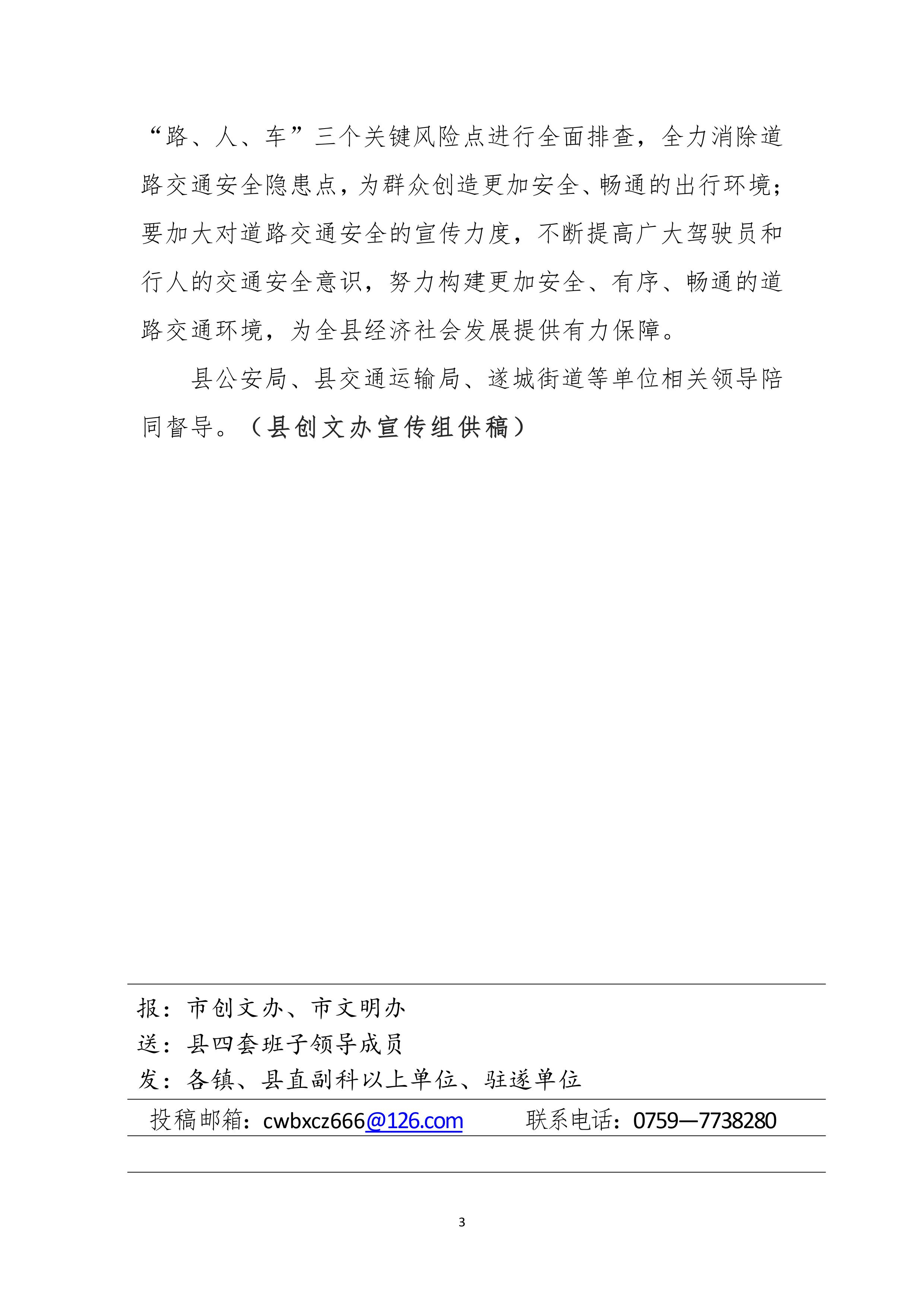 縣創(chuàng)文簡(jiǎn)報(bào)（第22期）-圖片-2.jpg