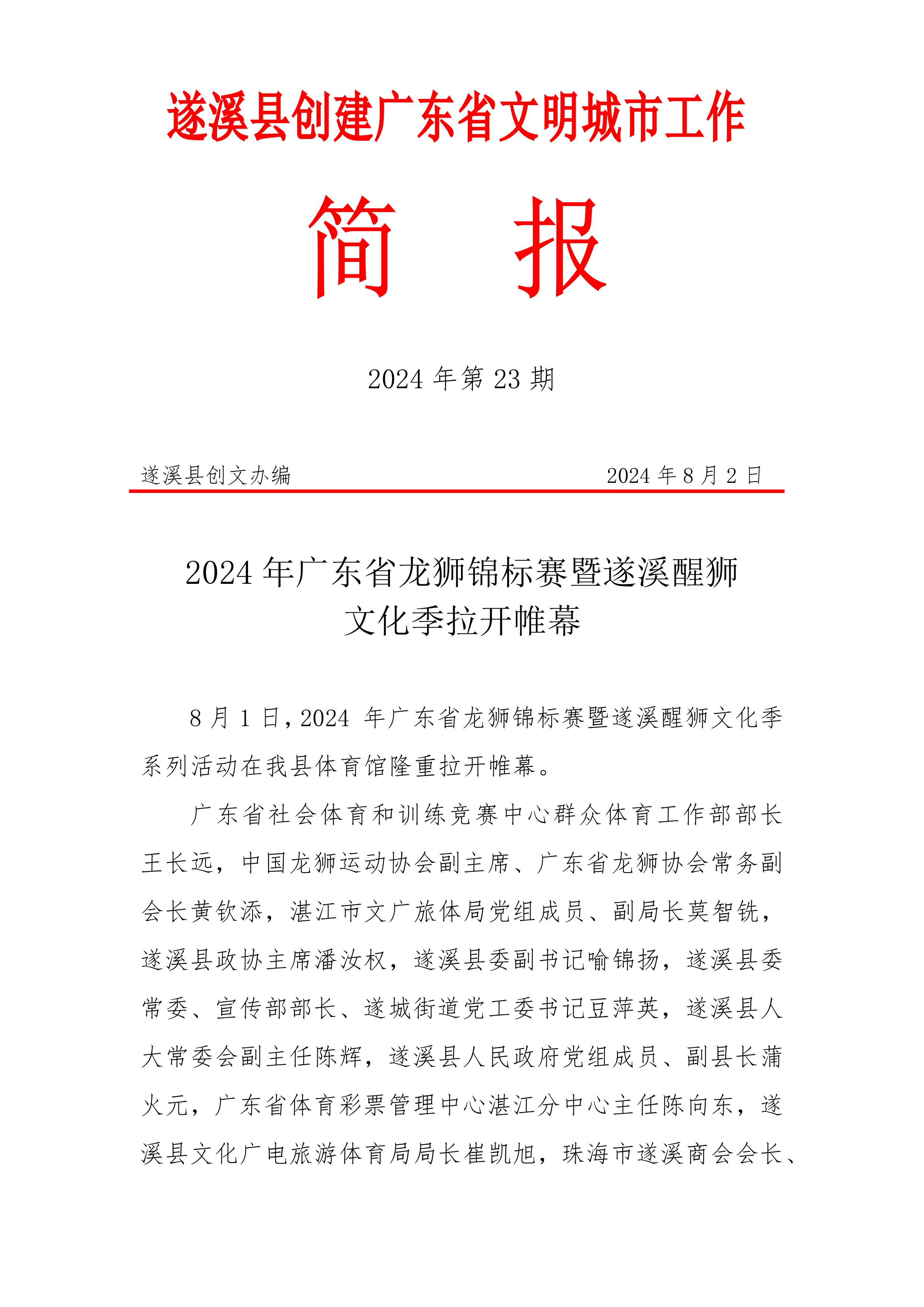 縣創文簡報（第23期）-圖片-0.jpg
