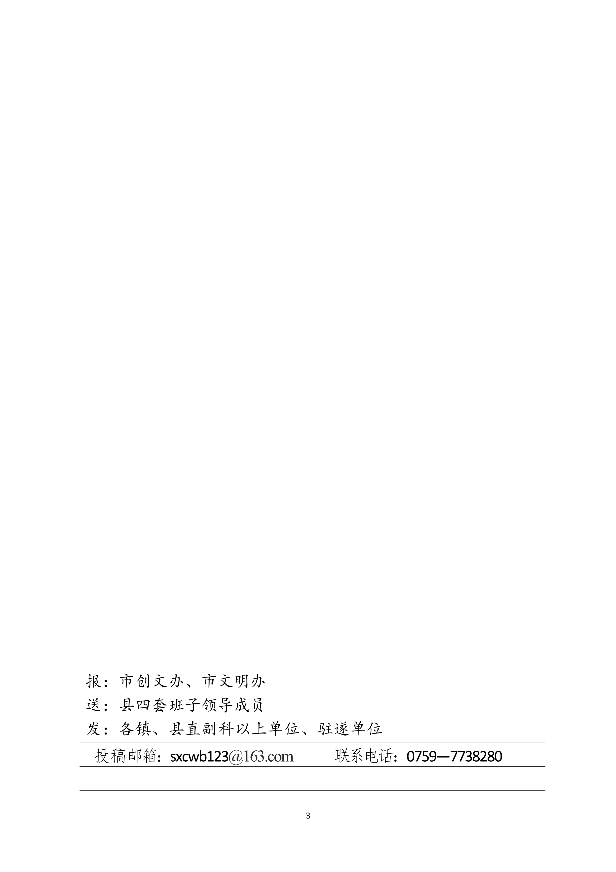 縣創文簡報（第33期）_3.jpg
