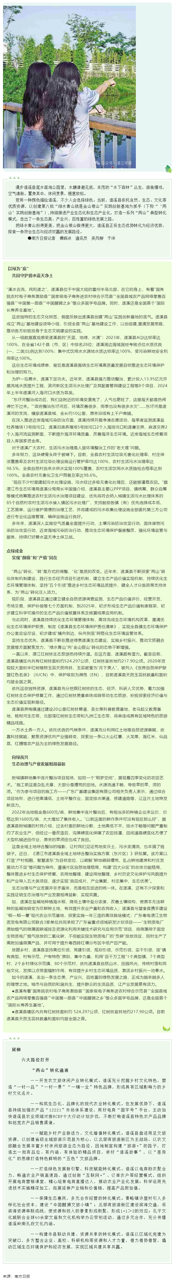 遂溪創建“兩山”實踐創新基地，實現生態與經濟雙贏—扮美綠水青山 做大金山銀山（南方日報）.png