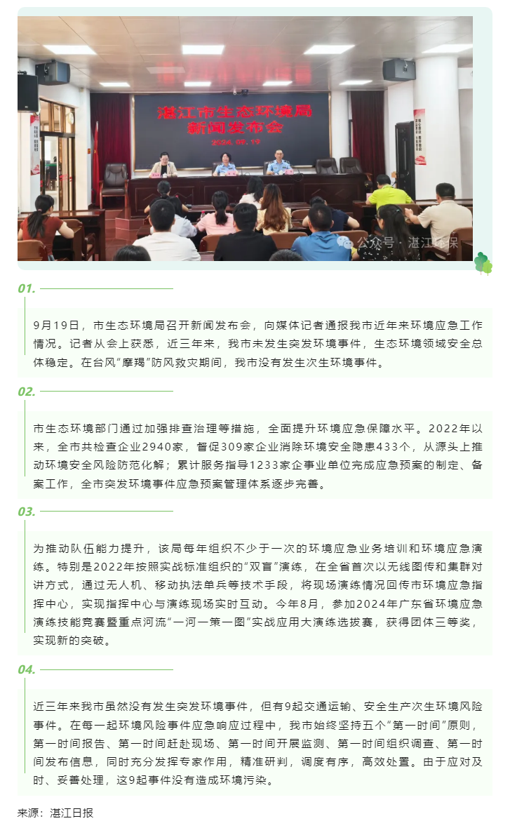 我市生態環境領域安全總體穩定.png