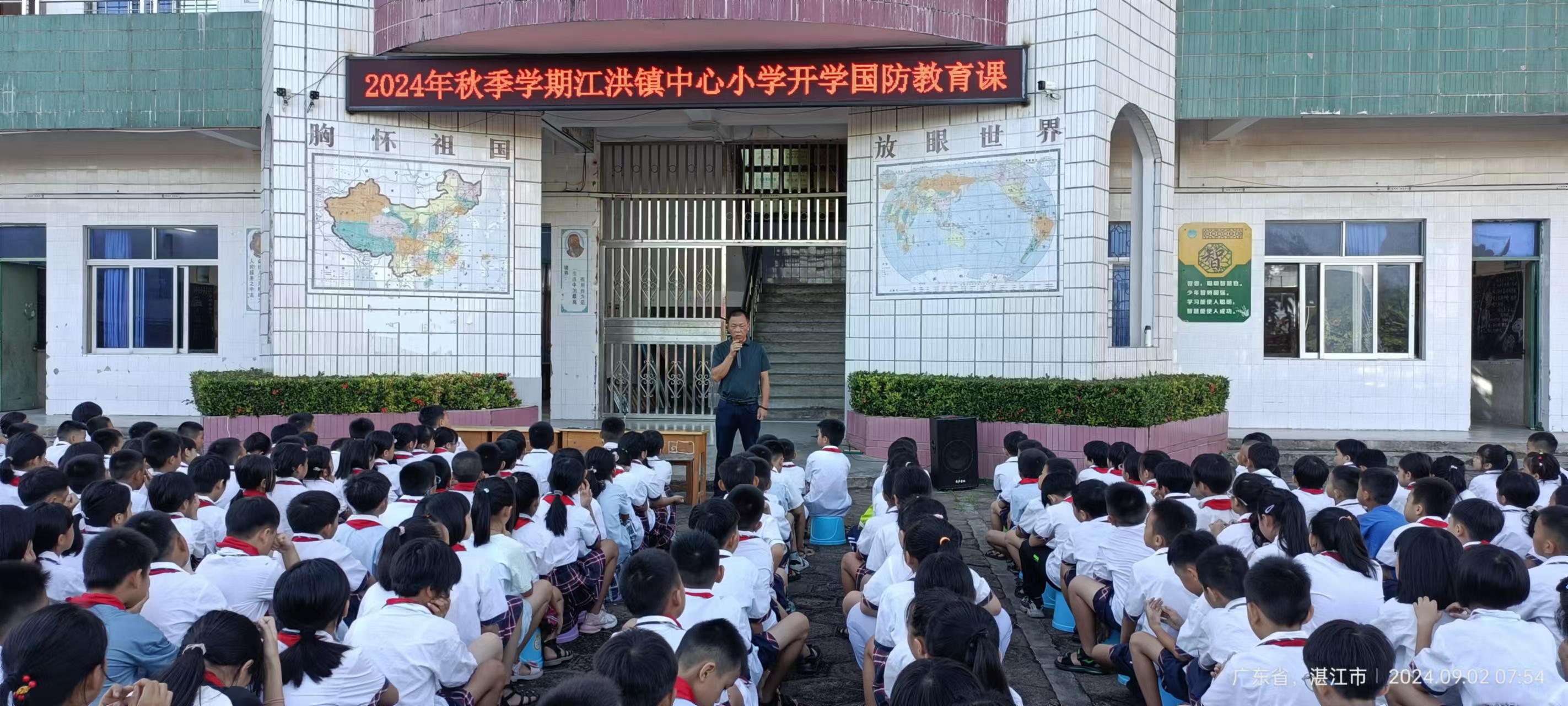 主辦單位：江洪鎮(zhèn)人民政府、江洪中心小學(xué)；開展活動(dòng)時(shí)間：2024年9月2日；活動(dòng)開展主題：“開學(xué)第一課&middot;國防教育“主題教育活動(dòng)；開展活動(dòng)地點(diǎn)：江洪鎮(zhèn)中心小學(xué).jpg