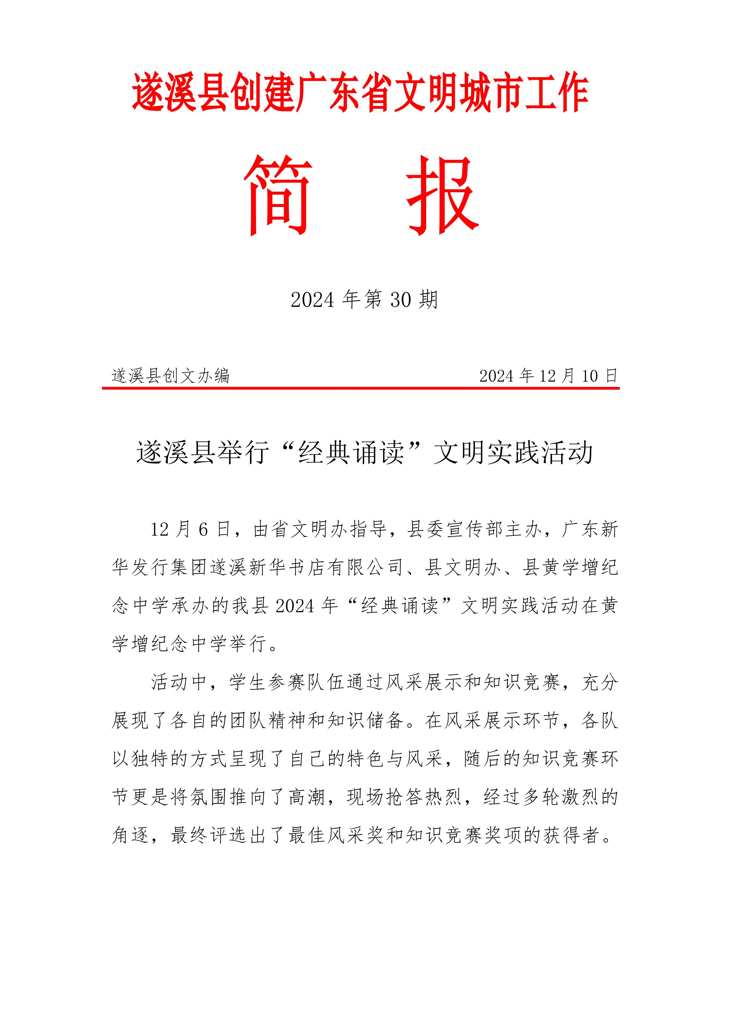 縣創文簡報（第30期）-圖片-0.jpg