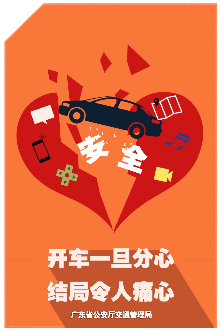 8.開(kāi)車一旦分心，結(jié)局令人痛心.jpg