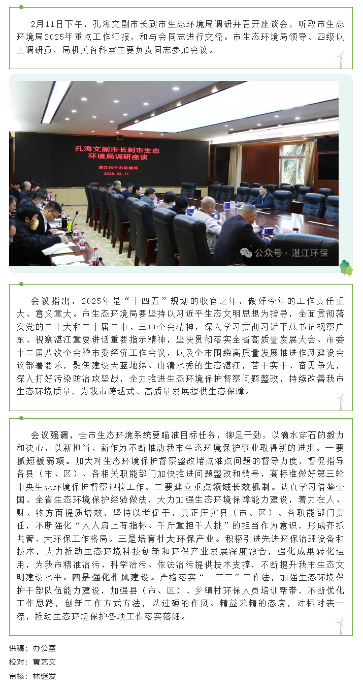 孔海文副市長到市生態環境局調研.png