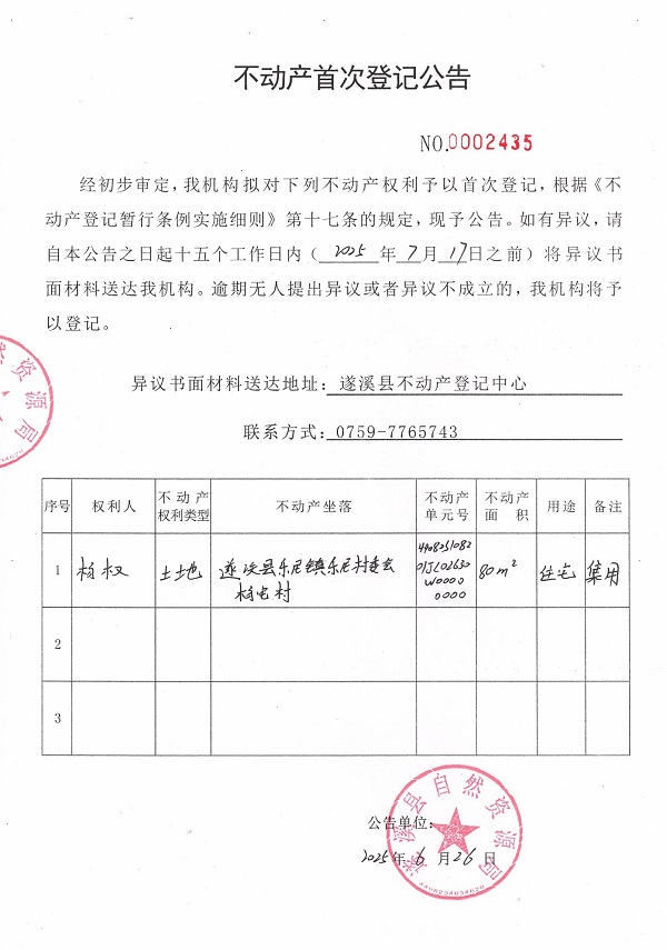 不動產首次登記公告（楊權）.jpg