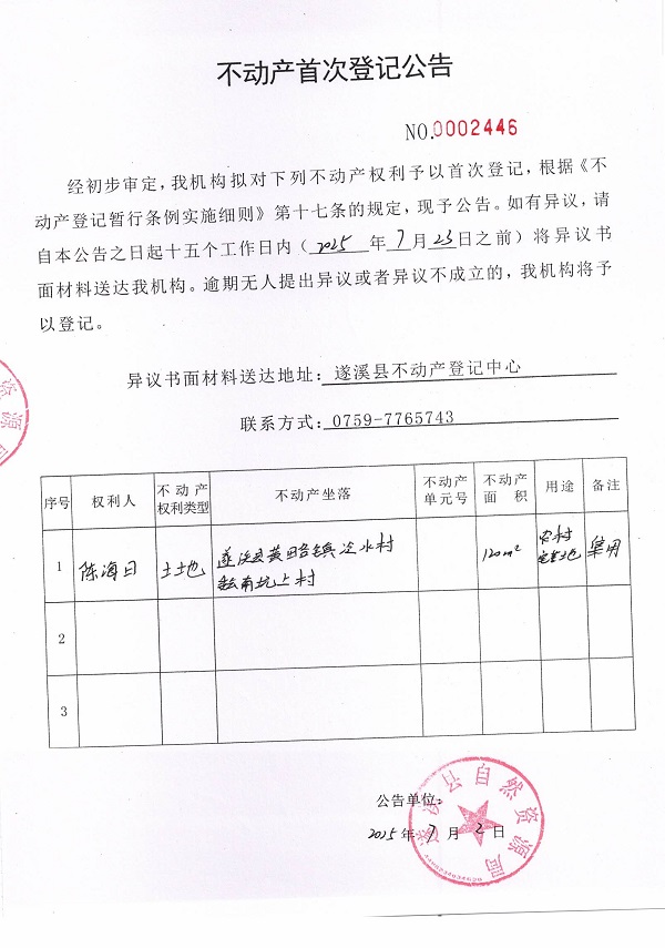 不動產首次登記公告（陳海日）.jpg