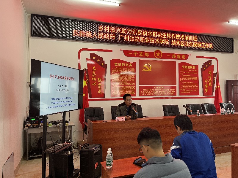 圖1：2024年12月駐鎮(zhèn)工作隊邀請華南農(nóng)業(yè)大學(xué)、廣州鐵路職業(yè)技術(shù)學(xué)院專家開展花生種植專項培訓(xùn).jpg
