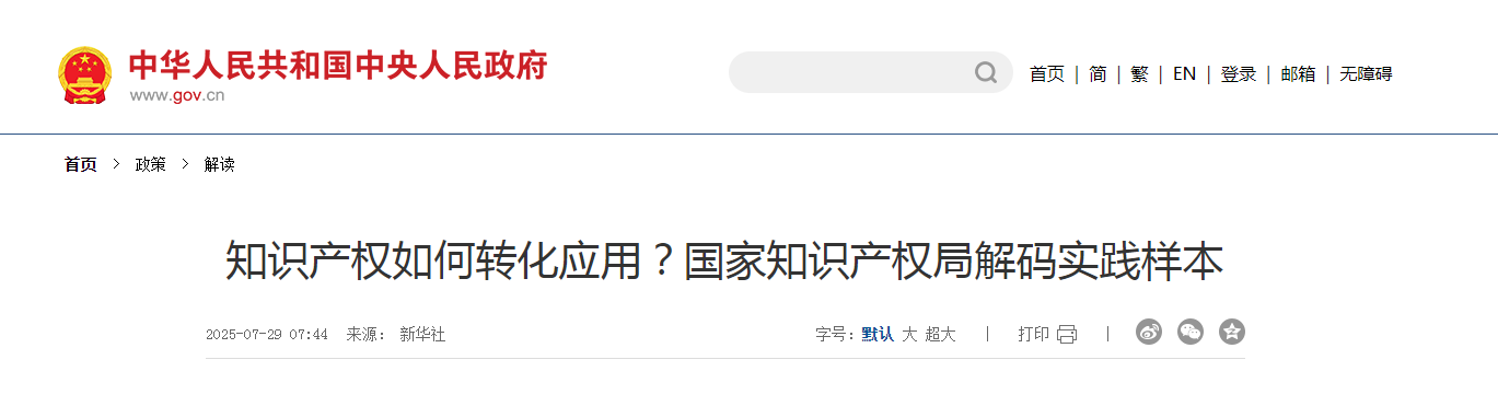 知識產權如何轉化應用？國家知識產權局解碼實踐樣本