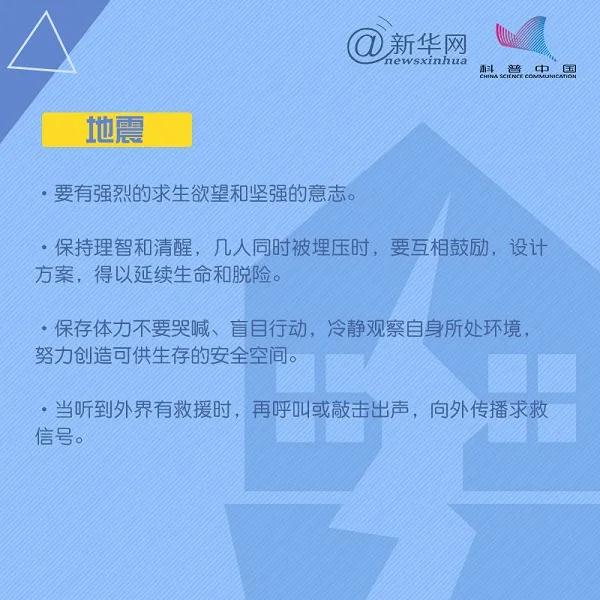 應(yīng)急科普  第31個(gè)國際減災(zāi)日，這些減災(zāi)自救知識要掌握！1.jpg
