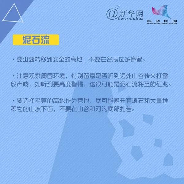 應(yīng)急科普 第31個(gè)國際減災(zāi)日，這些減災(zāi)自救知識要掌握！3.jpg