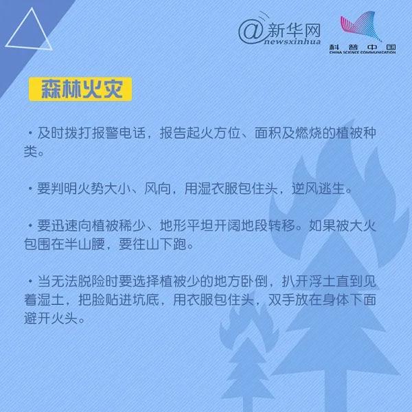 應(yīng)急科普 第31個(gè)國際減災(zāi)日，這些減災(zāi)自救知識要掌握！7.jpg
