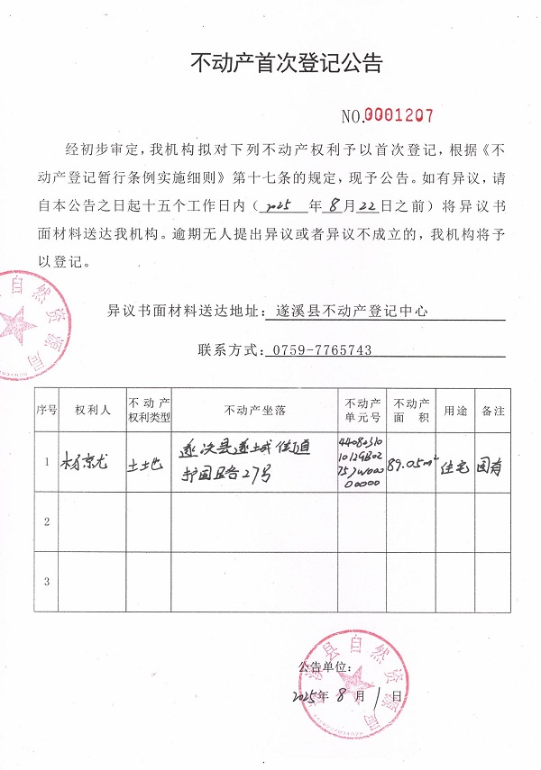 不動產首次登記公告（楊就）.jpg