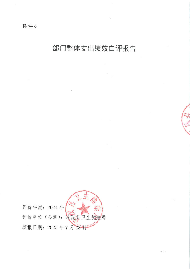 2024年績效自評公開_1.jpg
